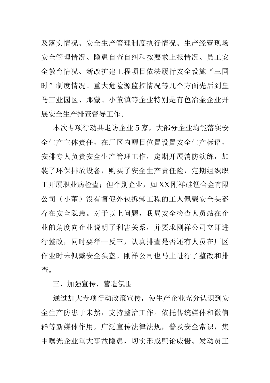 XX区工业和信息化局开展安全生产大排查大整治工作情况汇报.docx_第2页