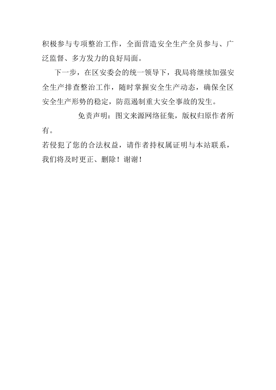 XX区工业和信息化局开展安全生产大排查大整治工作情况汇报.docx_第3页