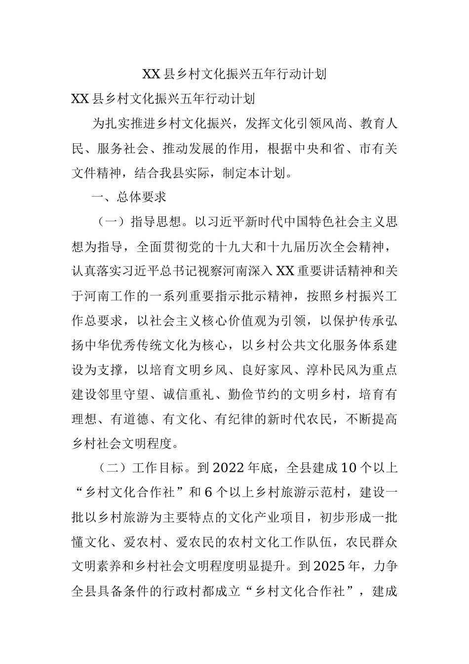 XX县乡村文化振兴五年行动计划.docx_第1页