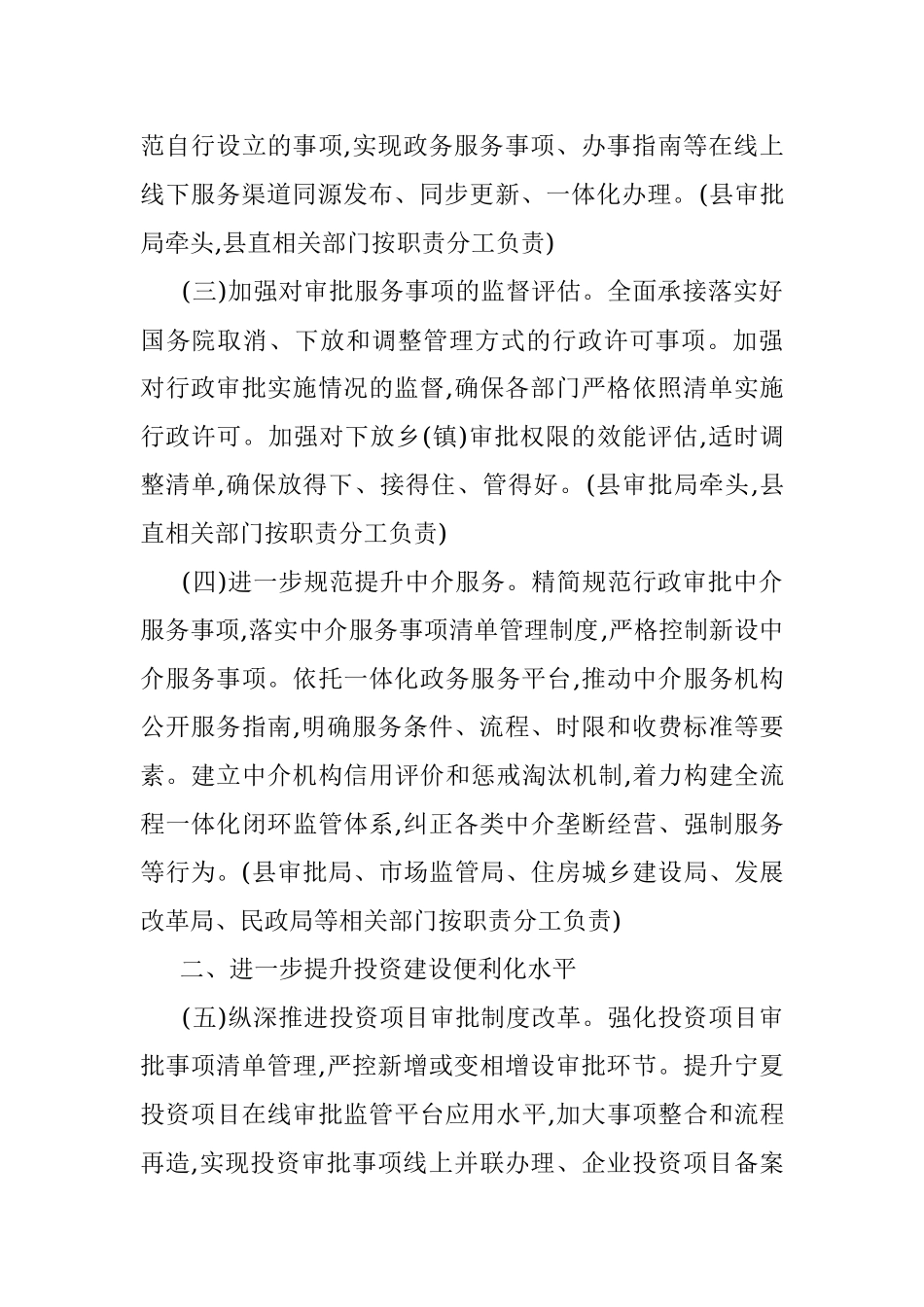 XX县2023年深化“放管服”改革工作要点.docx_第2页