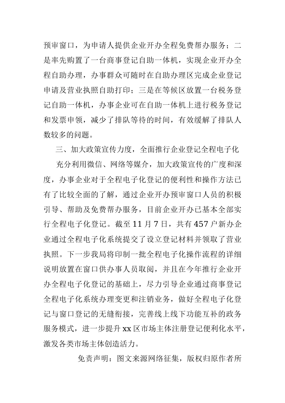 xx区市场监管局关于优化营商环境专项审计调查整改情况汇报.docx_第2页