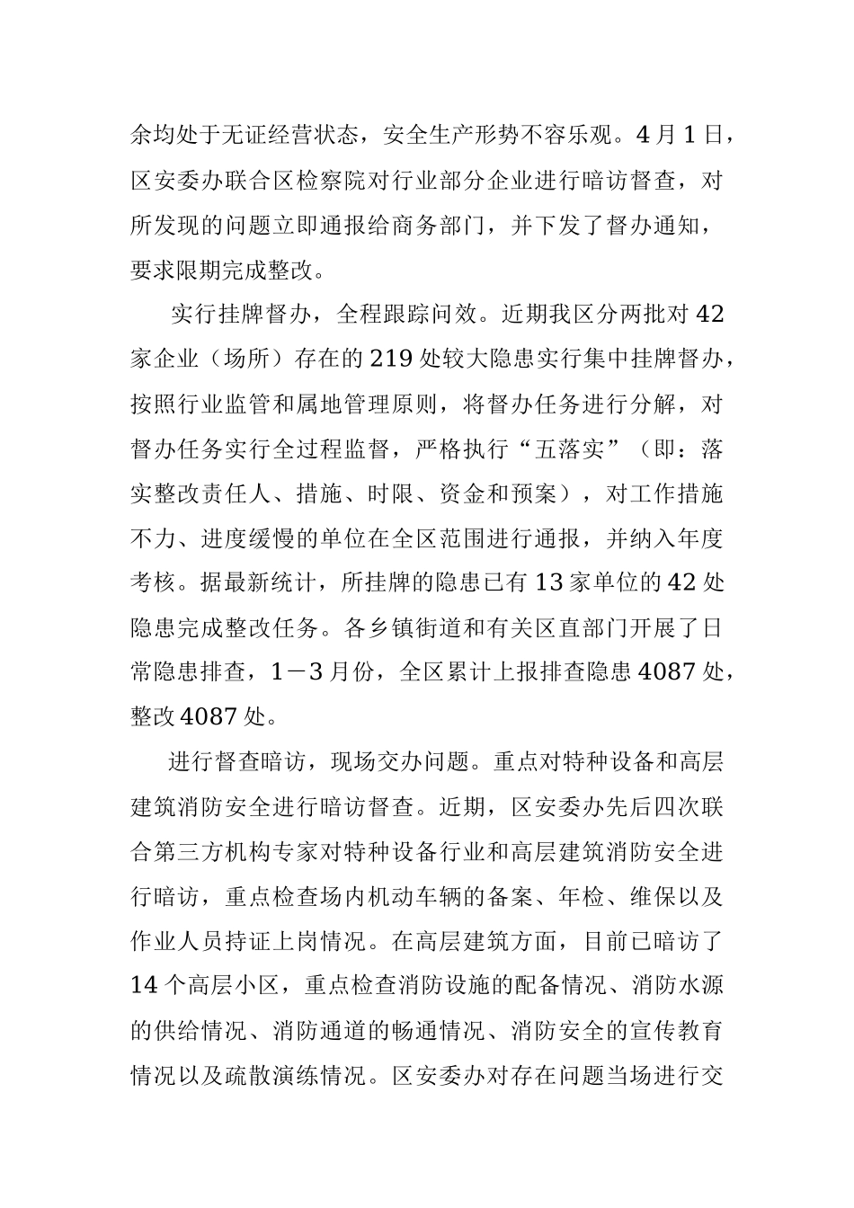 xx区应急局2022年第一季度工作总结和第二季度工作计划.docx_第2页