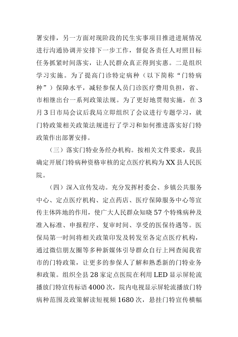 XX县医疗保障局生实事项目验收汇报材料.docx_第2页