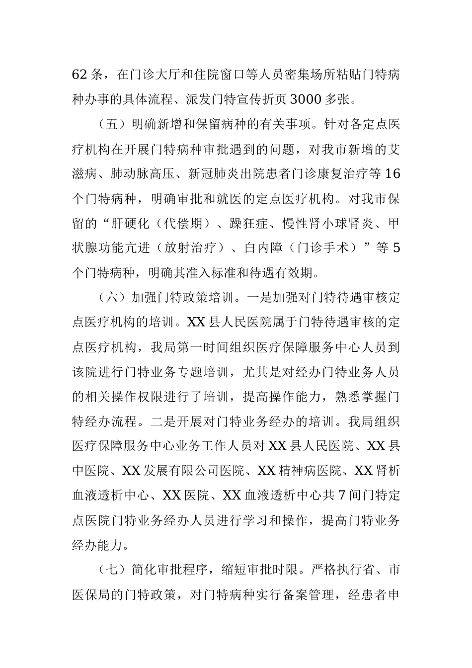 XX县医疗保障局生实事项目验收汇报材料.docx_第3页