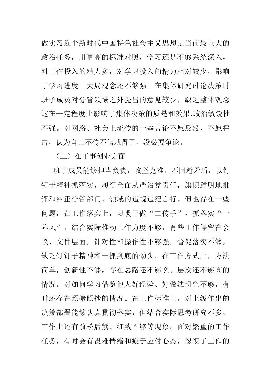 XX县医疗保障局党支部委员会组织生活会检视问题情况汇报.docx_第3页