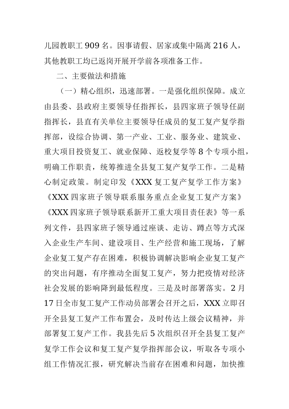 XX县复工复产工作情况汇报.docx_第3页