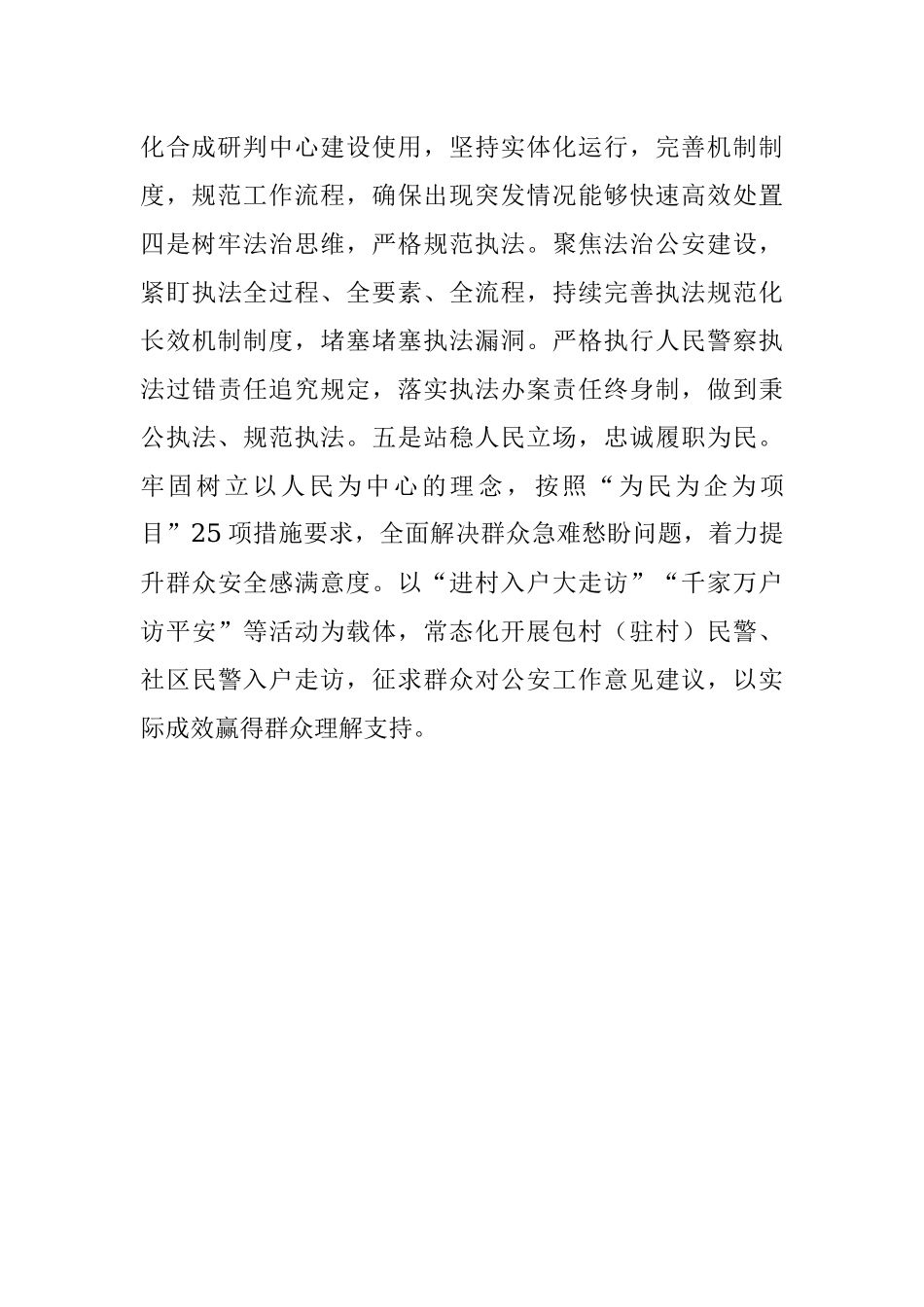 XX县公安局2023年工作计划.docx_第2页