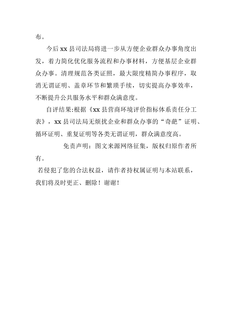 xx县司法局优化营商环境工作情况汇报.docx_第2页