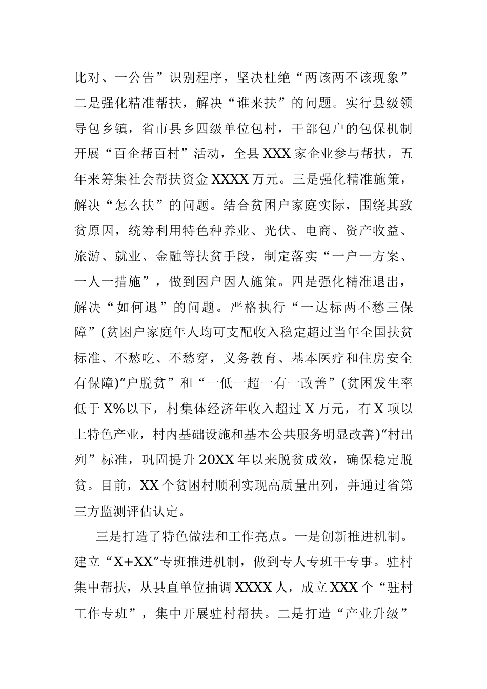 XX县“县摘帽”工作情况汇报.docx_第3页