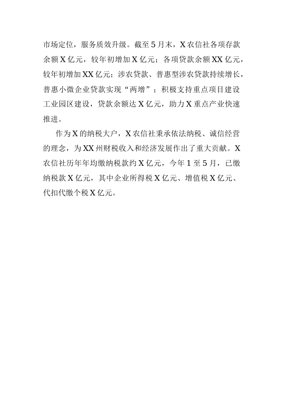 XX州农信社党史学习教育汇报：学党史当先锋开新局.docx_第3页