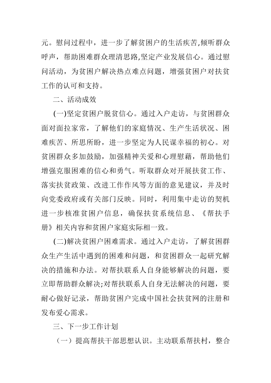 XX县工信局关于春节期间脱贫攻坚工作开展的情况汇报.docx_第2页