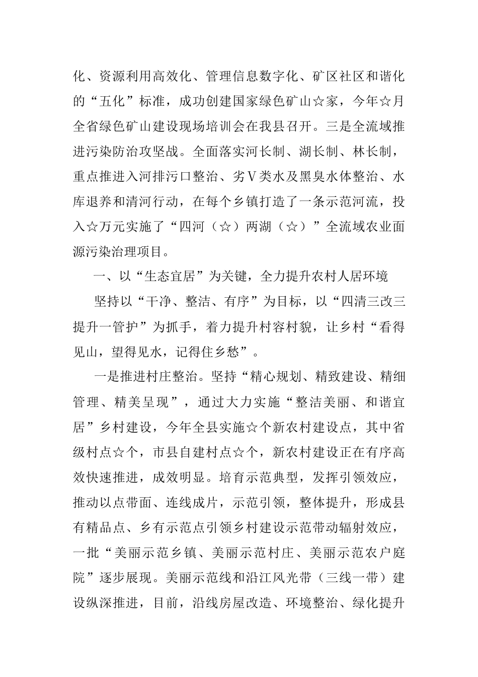 XX县推进农村人居环境整治暨实施乡村振兴战略工作情况汇报.docx_第2页