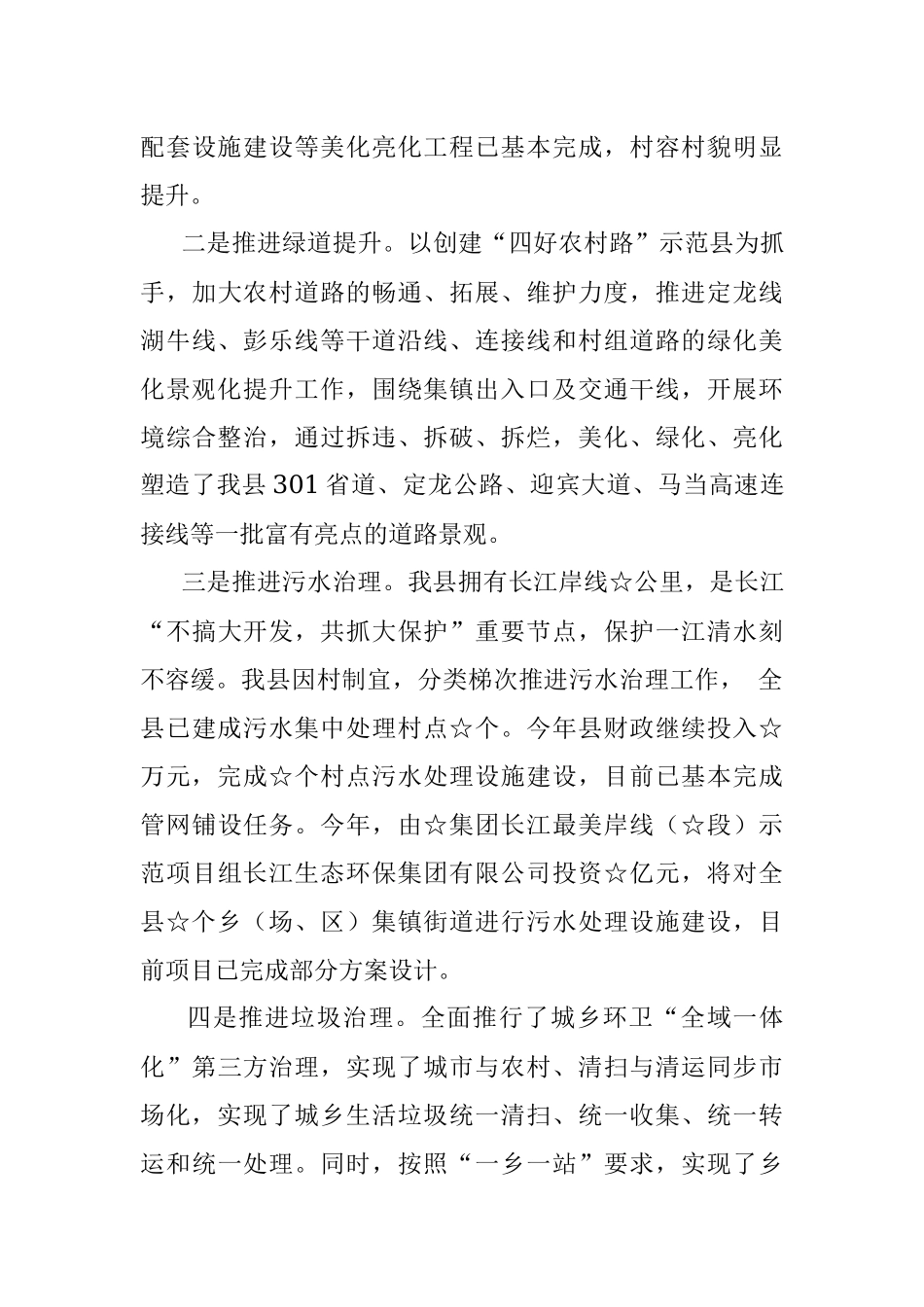 XX县推进农村人居环境整治暨实施乡村振兴战略工作情况汇报.docx_第3页