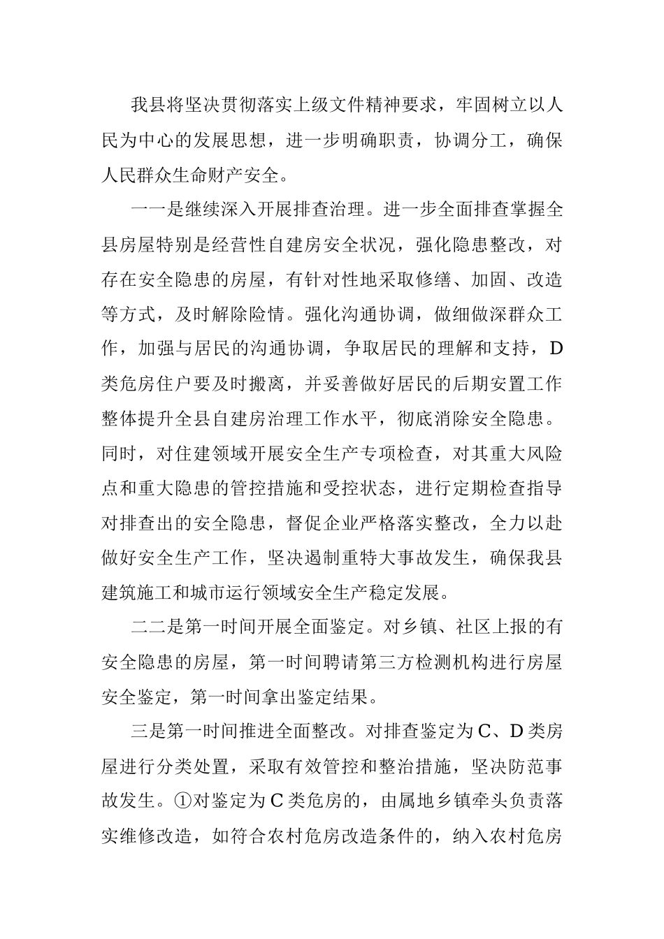 xx县房屋和市政工程安全生产工作情况汇报.docx_第3页