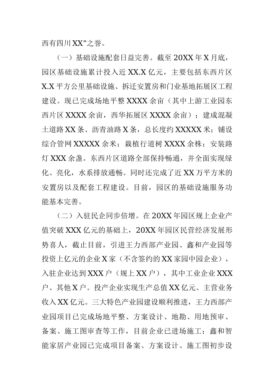 XX县关于服务民营经济工作情况的汇报.docx_第2页