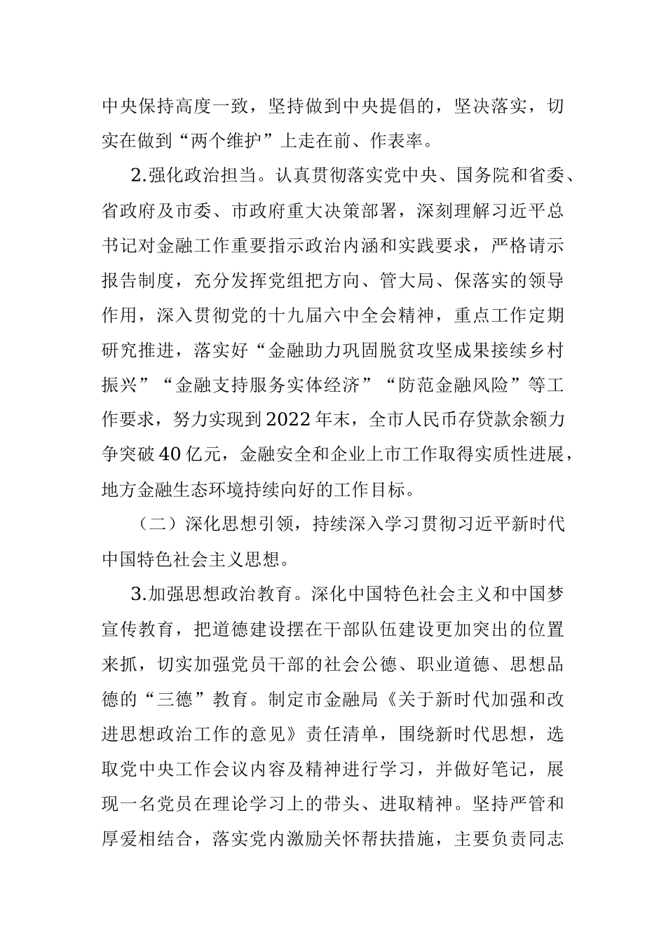 xx局2022年党建工作计划.docx_第2页