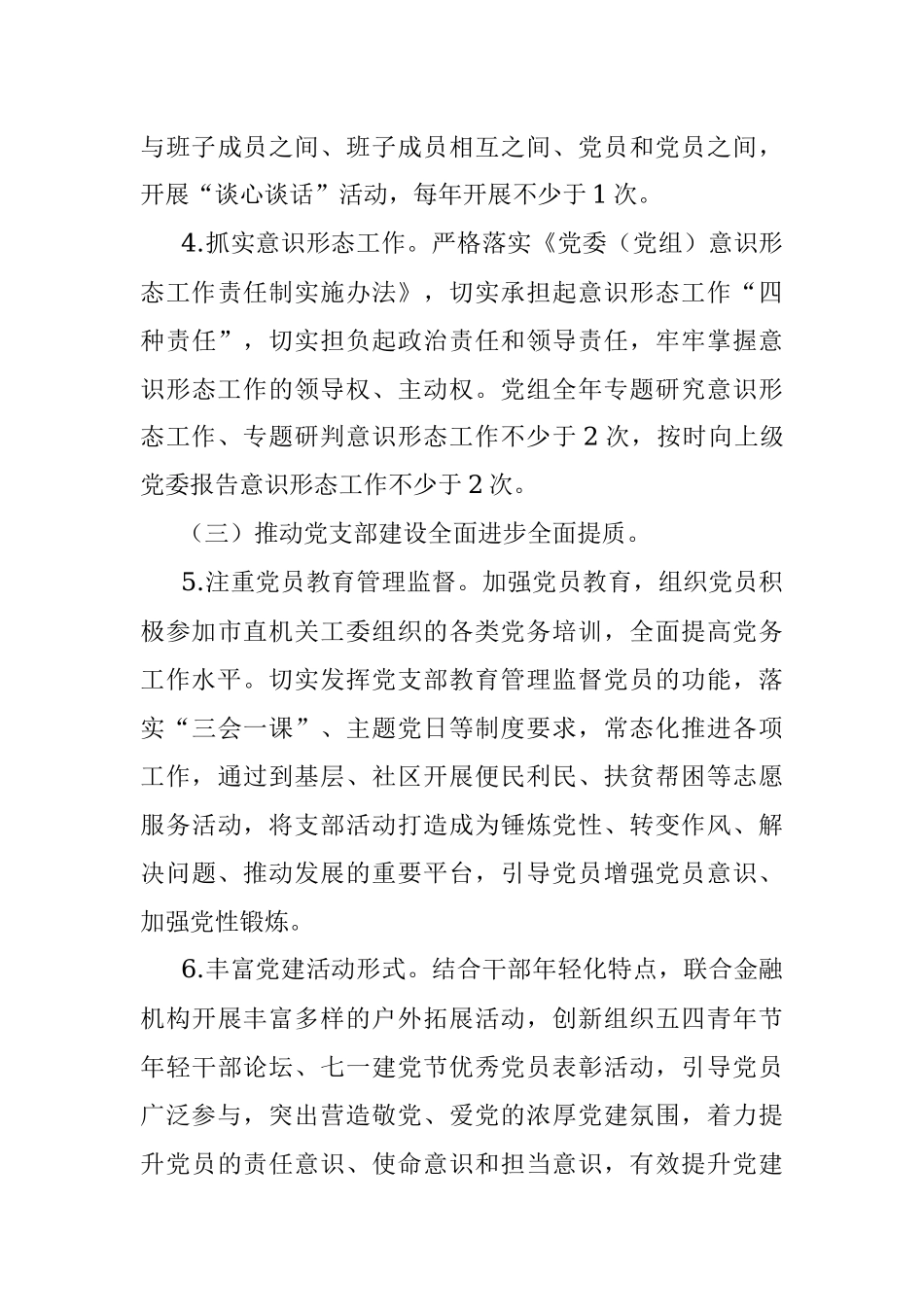 xx局2022年党建工作计划.docx_第3页