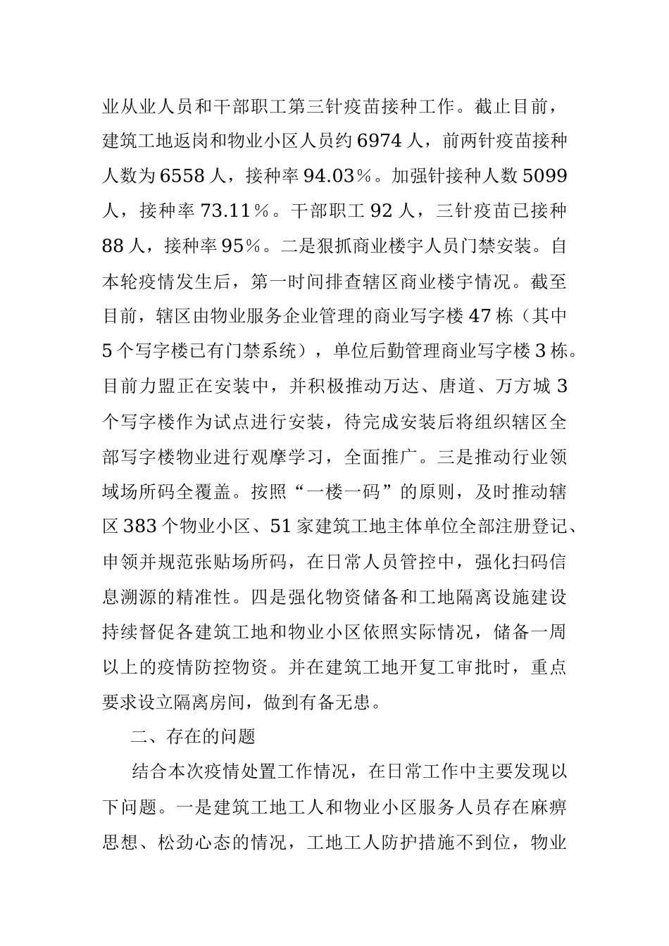 XX局近期疫情防控工作开展情况汇报.docx_第2页