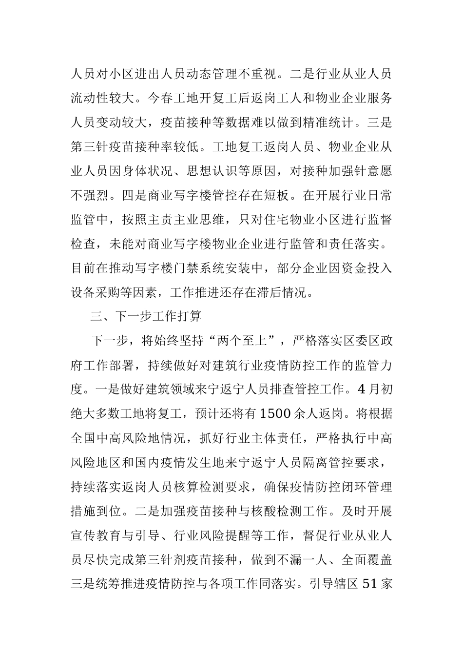 XX局近期疫情防控工作开展情况汇报.docx_第3页