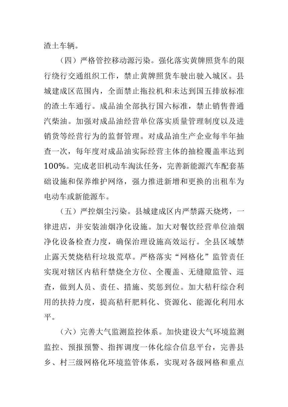 xx县环保局大气污染防治工作汇报.docx_第3页