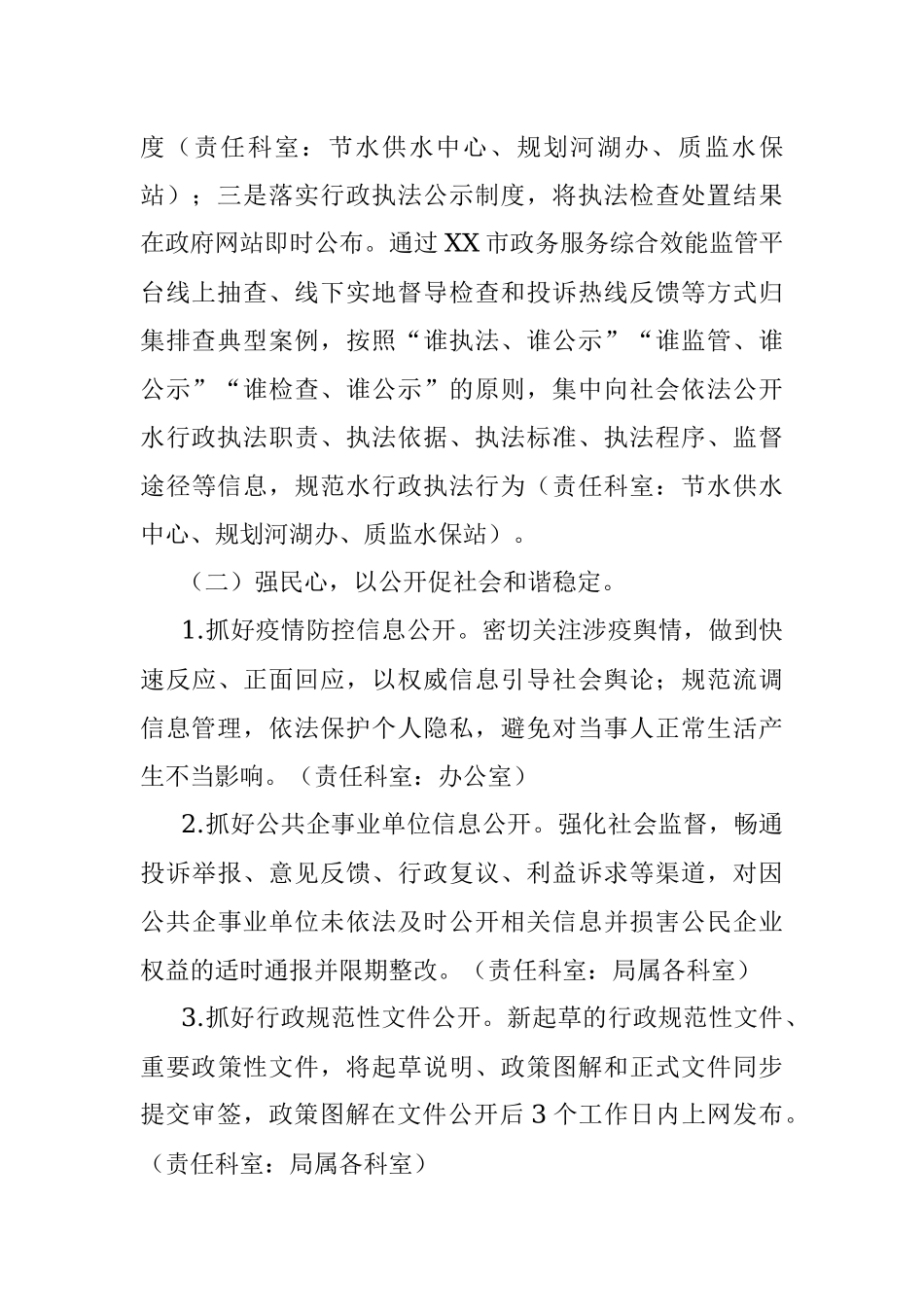 XX局2023年政务公开工作要点.docx_第2页