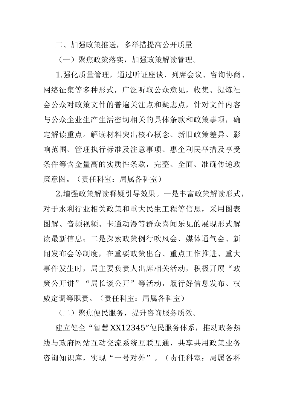 XX局2023年政务公开工作要点.docx_第3页