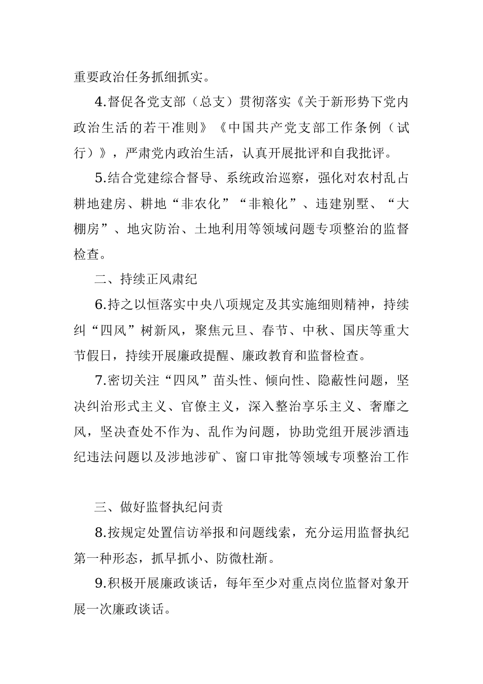 xx县自然资源局党组2022年度纪检工作要点.docx_第2页