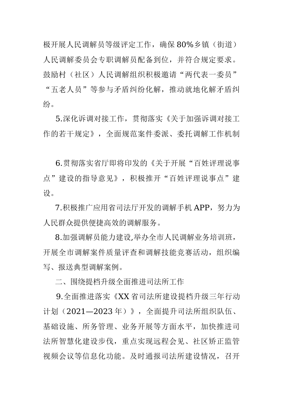 XX市2023年全市促进法治工作要点.docx_第2页