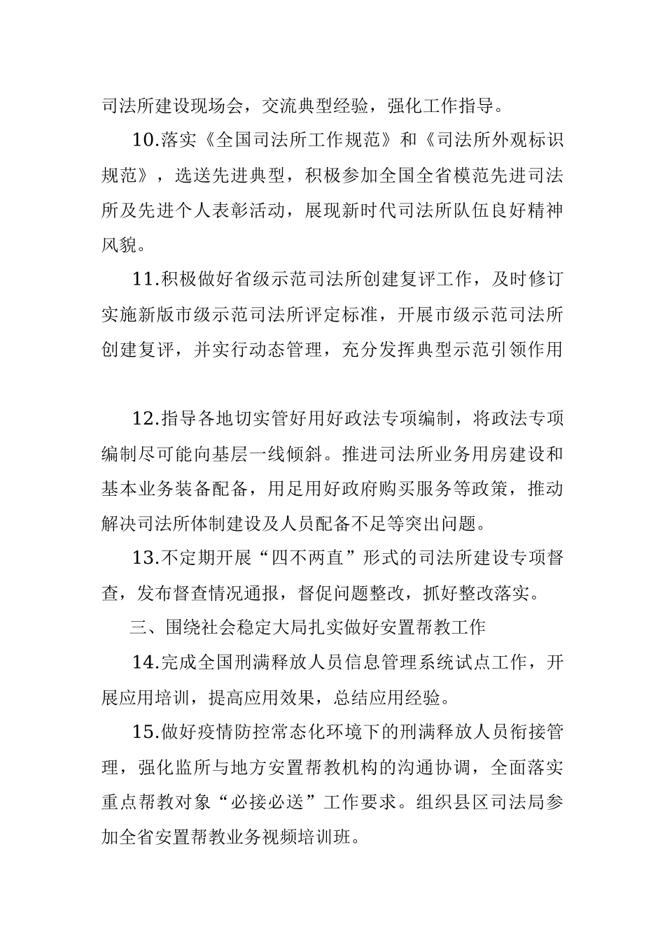 XX市2023年全市促进法治工作要点.docx_第3页