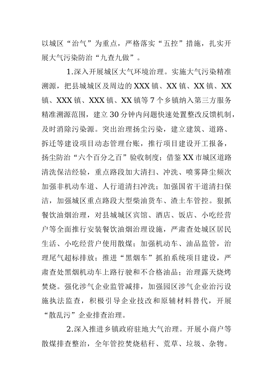 XX县生态环境保护2023年度工作要点.docx_第2页