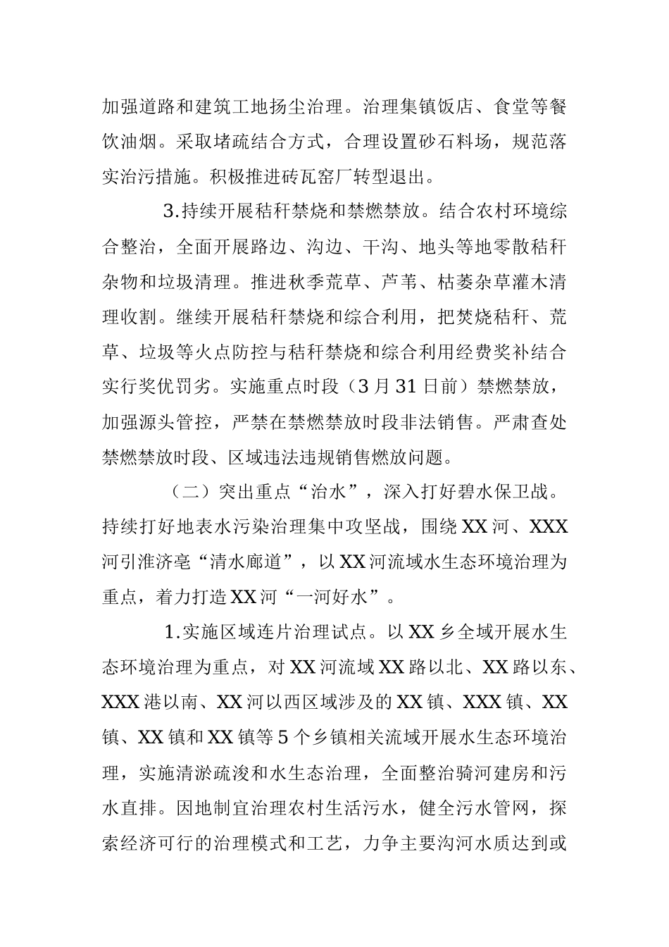 XX县生态环境保护2023年度工作要点.docx_第3页