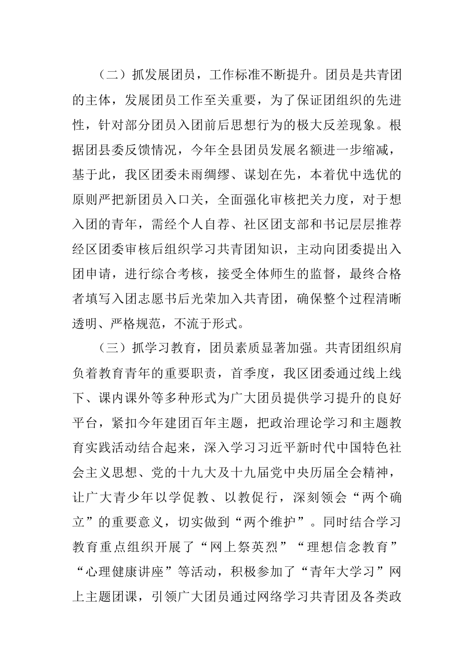 xx团委2022年度一季度工作总结及二季度工作计划.docx_第2页