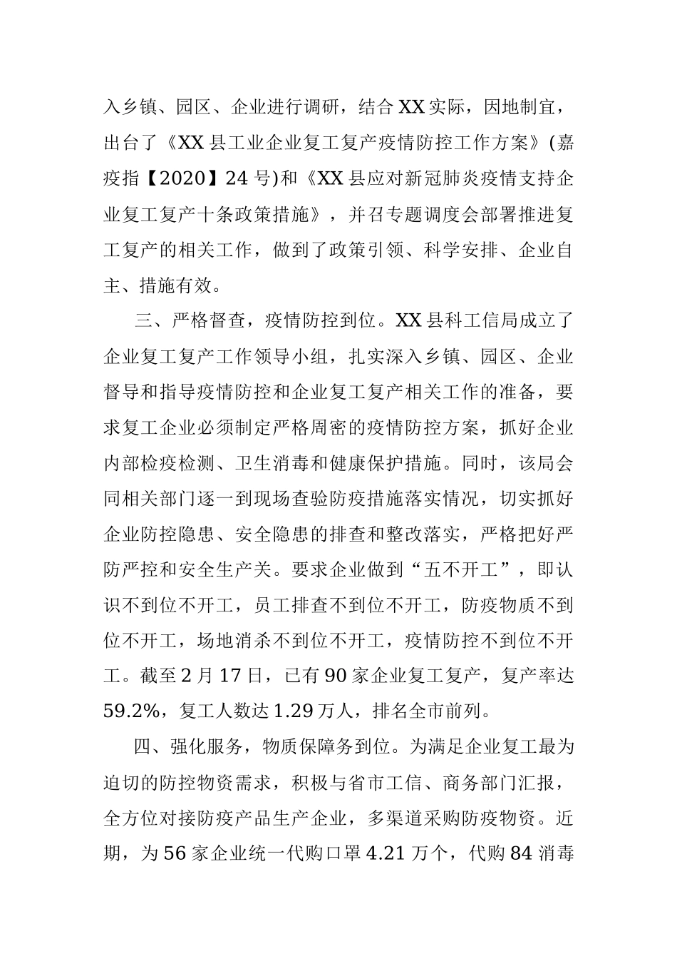 XX县科工信局防控复工工作情况汇报.docx_第2页