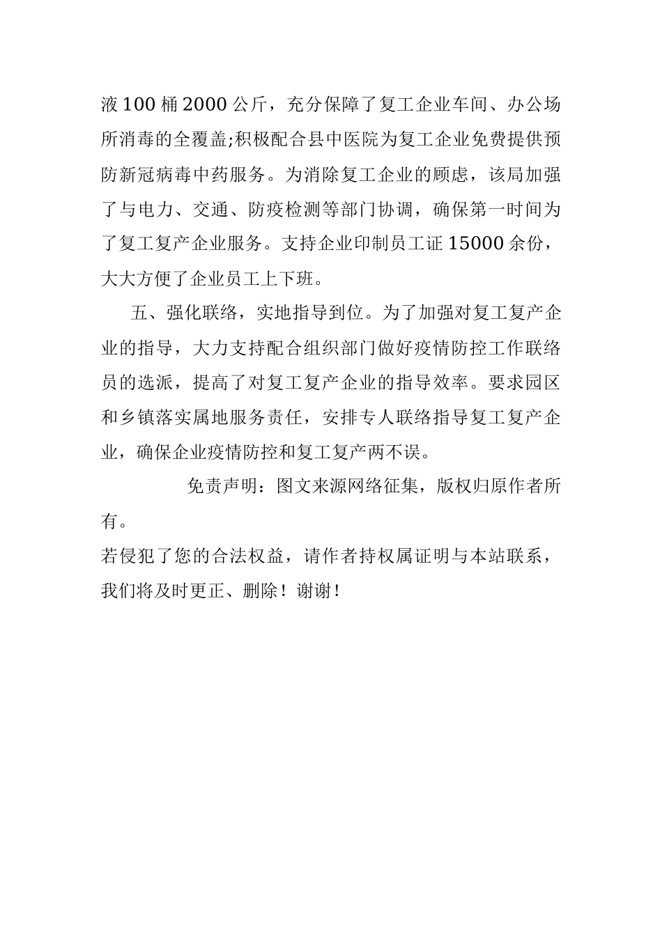 XX县科工信局防控复工工作情况汇报.docx_第3页