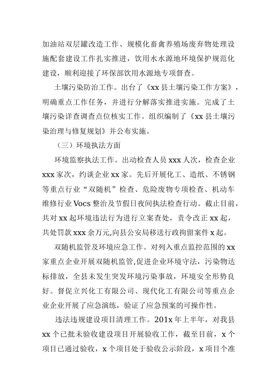 xx县环保局201x年度工作情况汇报通稿.docx_第3页