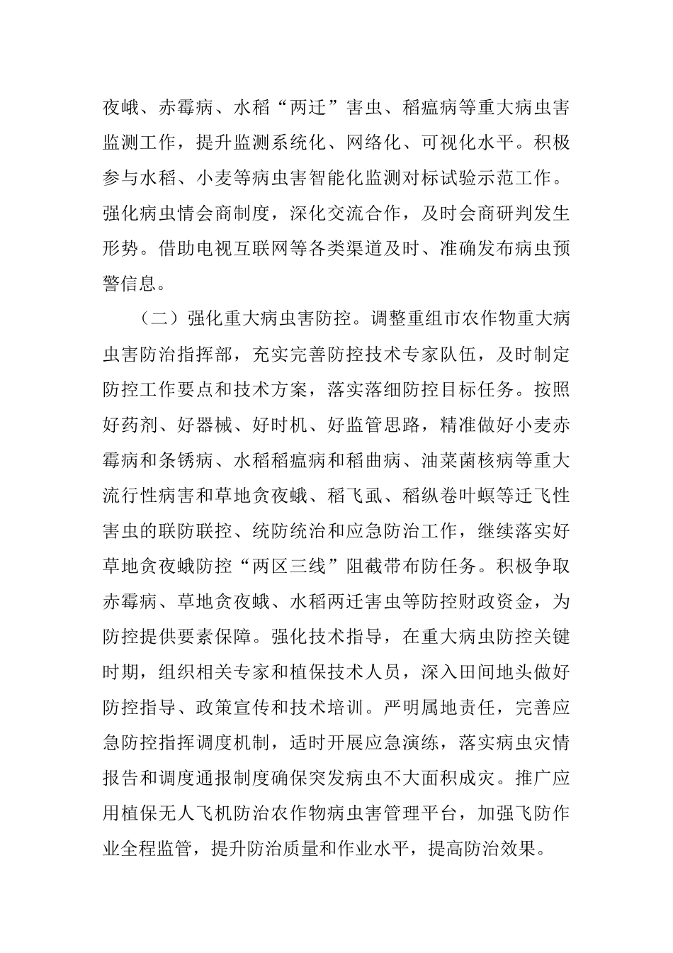 XX市2022年植保植检工作要点.docx_第2页