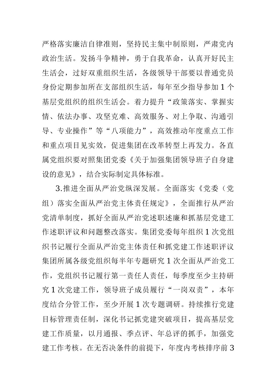 XX国企集团公司党委2023年党建工作要点.docx_第2页