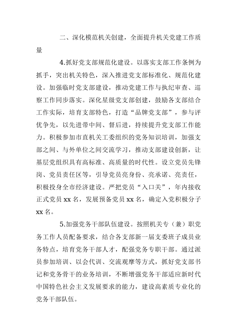 XX局机关2023年党建工作计划.docx_第3页