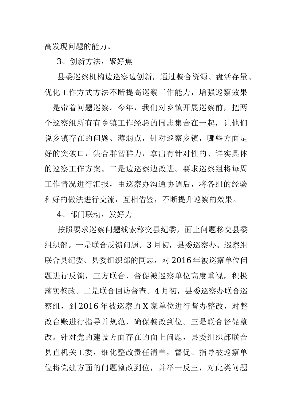 XX巡察工作情况汇报.docx_第3页