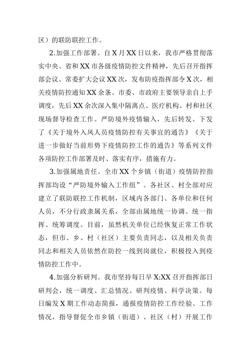 XX市严防境外疫情输入工作情况汇报.docx_第3页