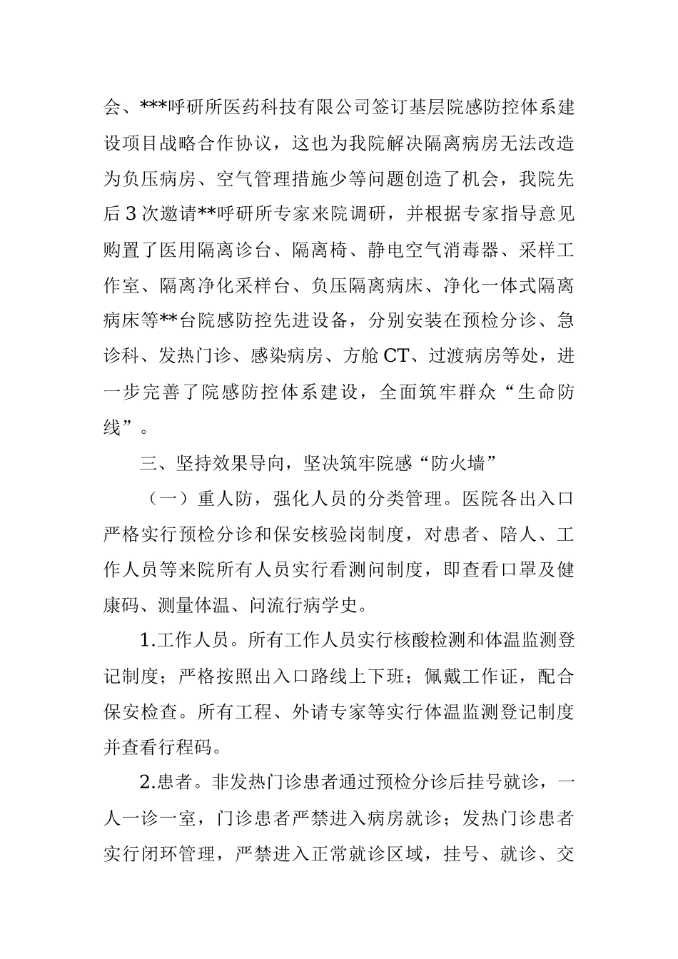 XX市XX医院院感防控体系建设情况汇报.docx_第3页