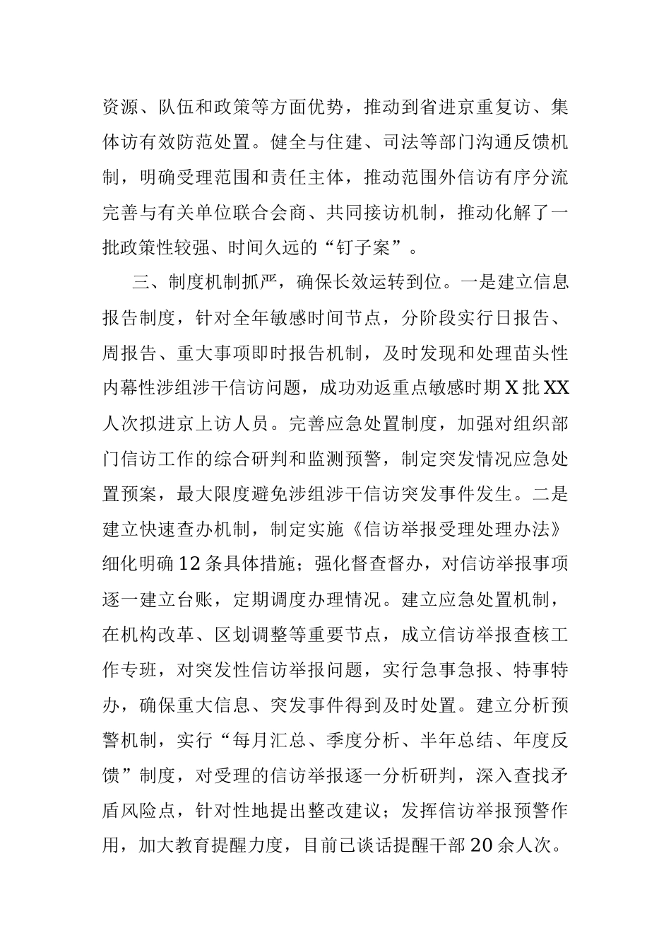 XX市信访工作进展情况汇报.docx_第3页