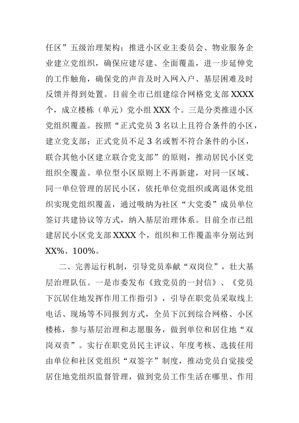 XX市促进城市基层治理精细化工作情况汇报.docx_第2页