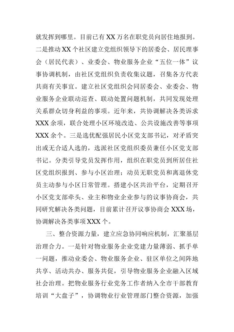 XX市促进城市基层治理精细化工作情况汇报.docx_第3页