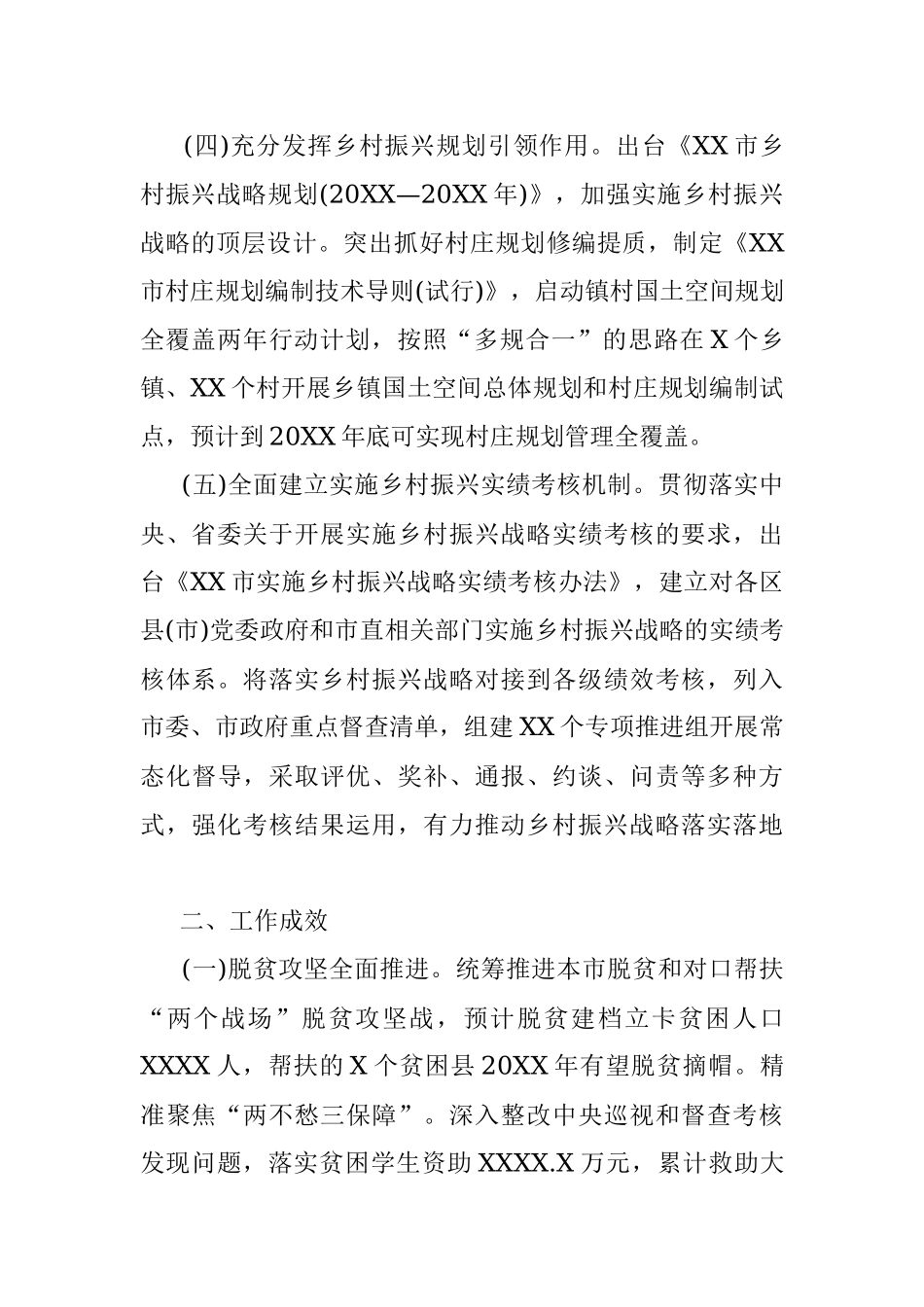 XX市实施乡村振兴战略工作情况汇报.docx_第3页