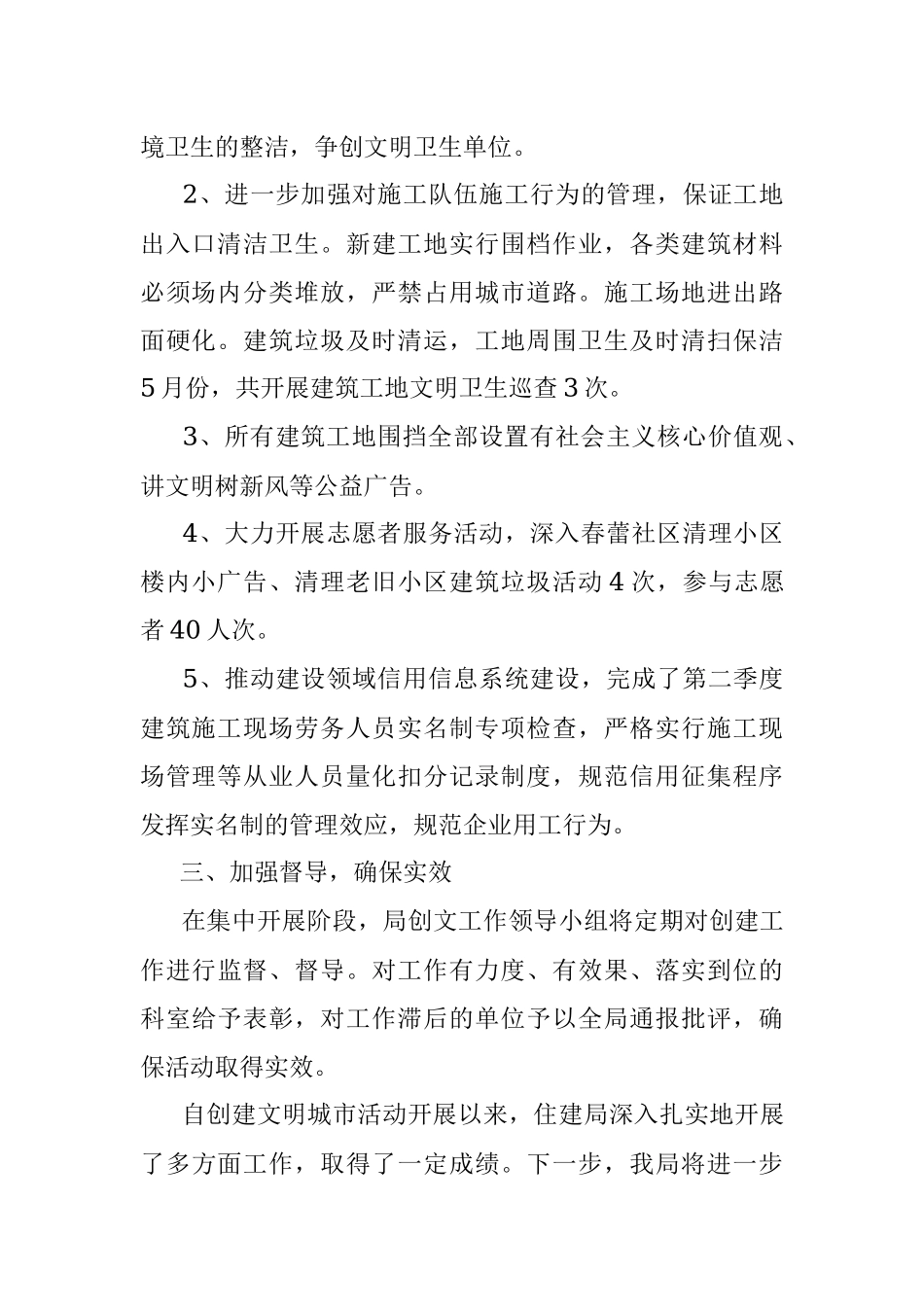 xx市住房和城乡建设局文明城市创建工作汇报.docx_第2页