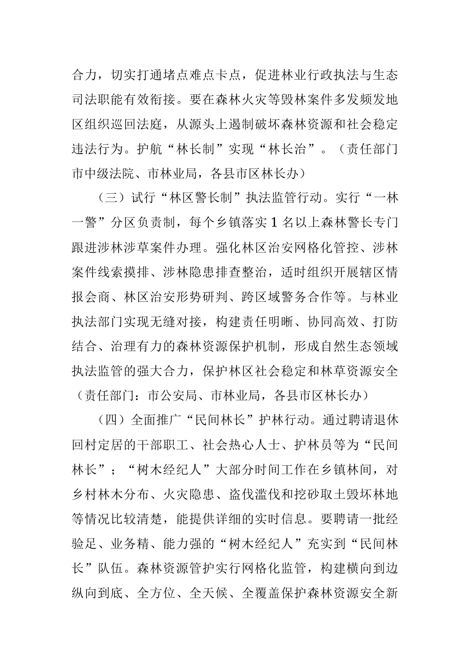 XX市2023年林长制工作要点.docx_第2页
