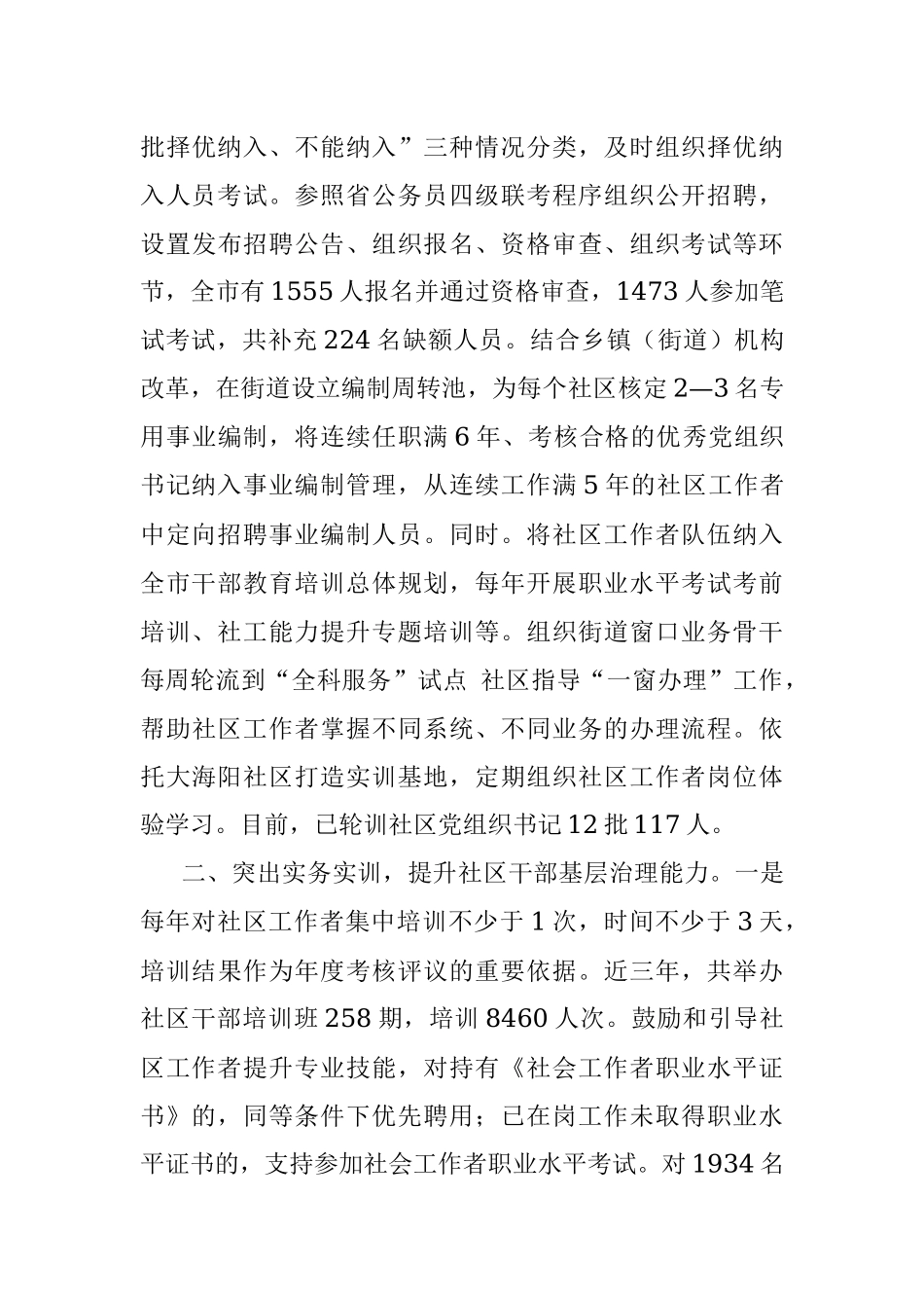 XX市加强社区工作者职业体系建设情况汇报(原创投稿).docx_第3页