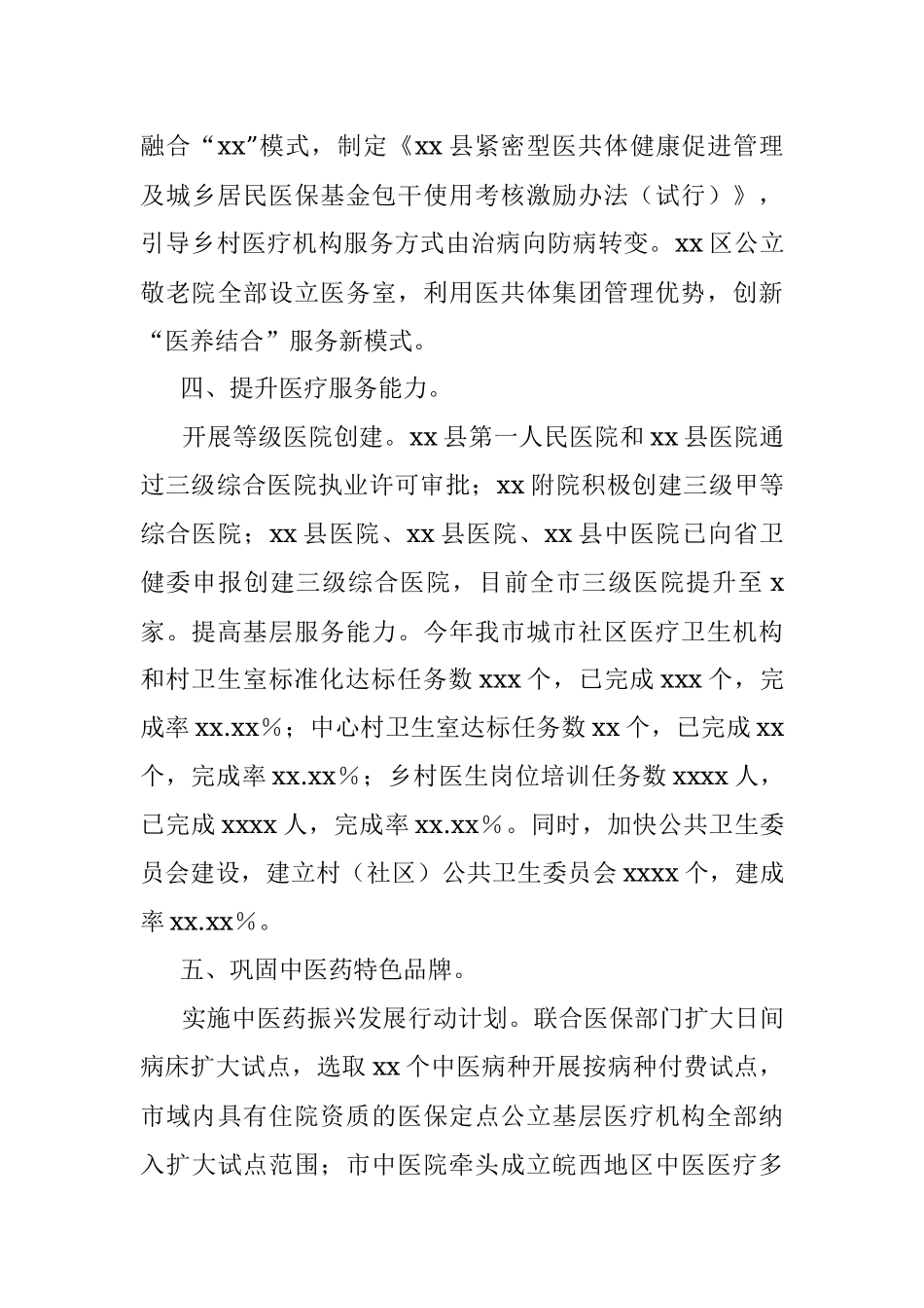 xx市卫健委一季度重点工作完成情况汇报.docx_第3页