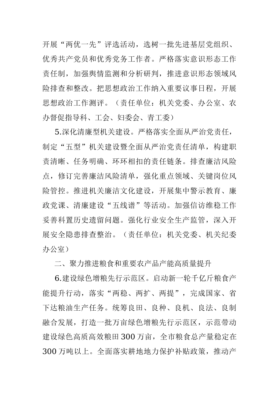 xx市农业农村局2023年工作要点.docx_第3页